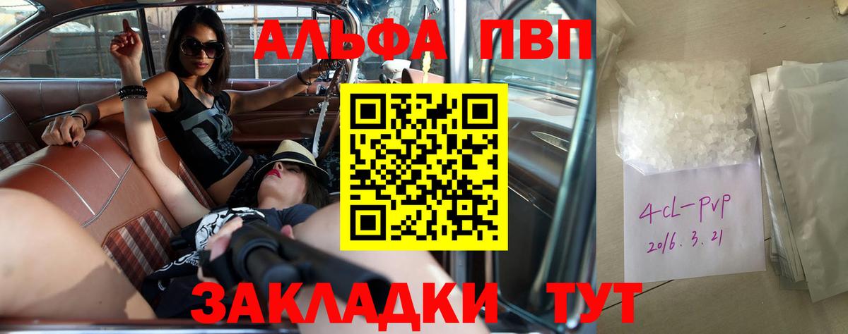 Alfa_PVP Crystall  APVP Crystall  Вход с VPN  А ПВП  A PVP VHQ  Туапсе 