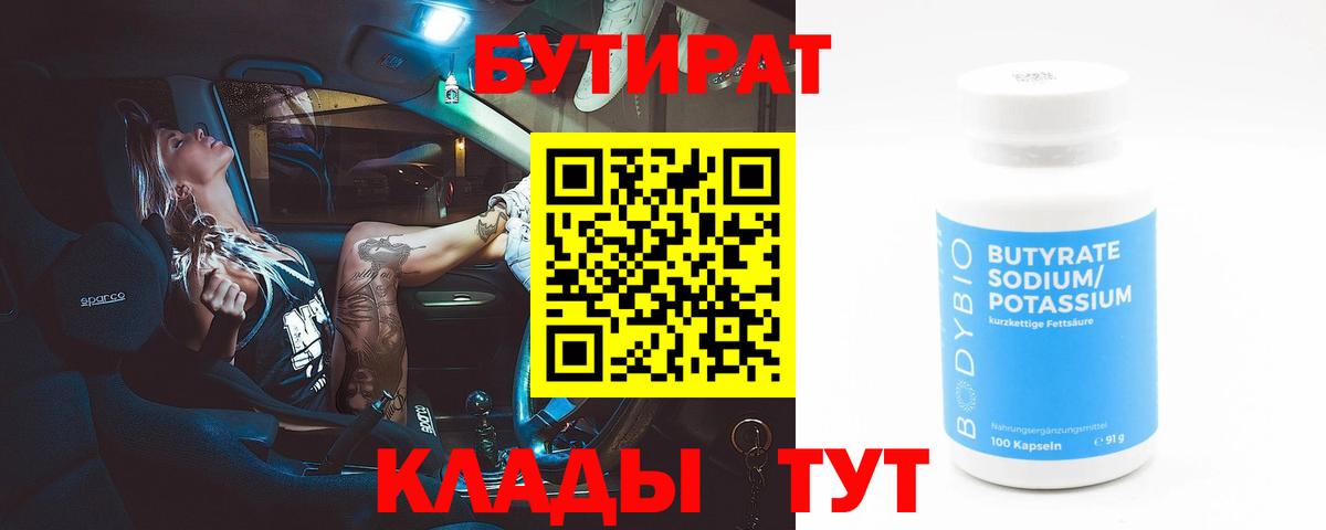 Туапсе  Бутират вода  Вход с VPN 