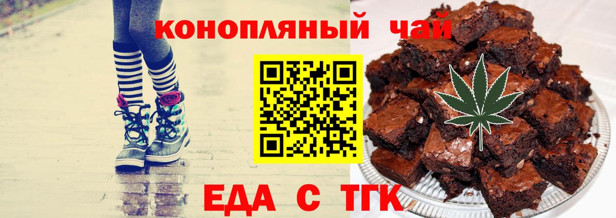 Еда ТГК марихуана Туапсе
