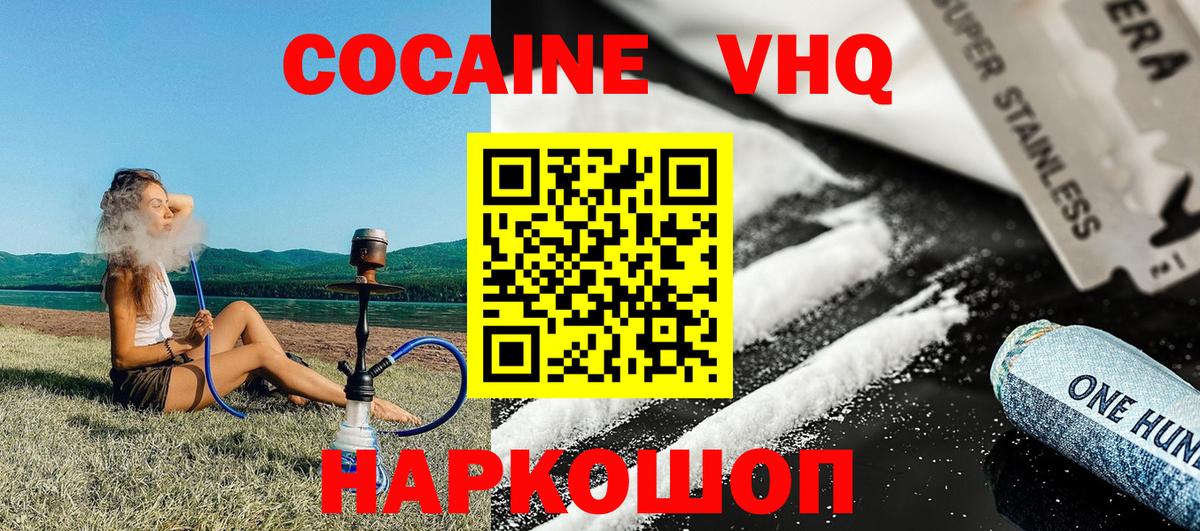 Cocaine 99%  Вход с VPN  Туапсе 
