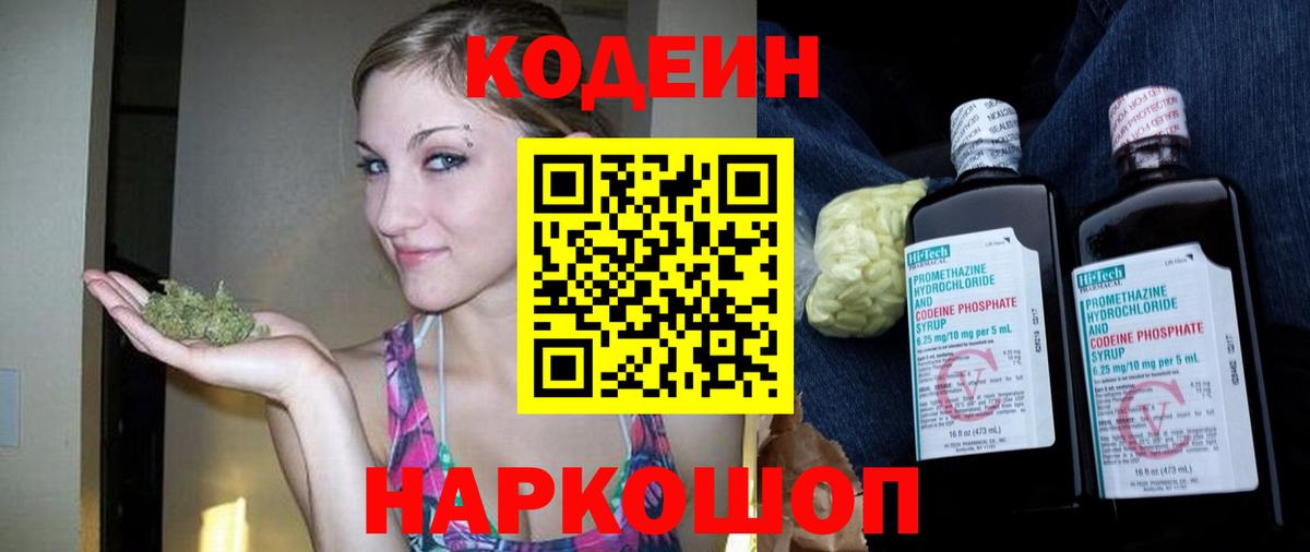 Кодеин напиток Lean (лин)  Вход с VPN  Туапсе  Кодеиновый сироп Lean напиток Lean (лин) 