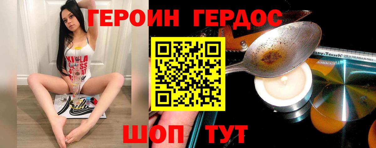 ГЕРОИН Афган Туапсе