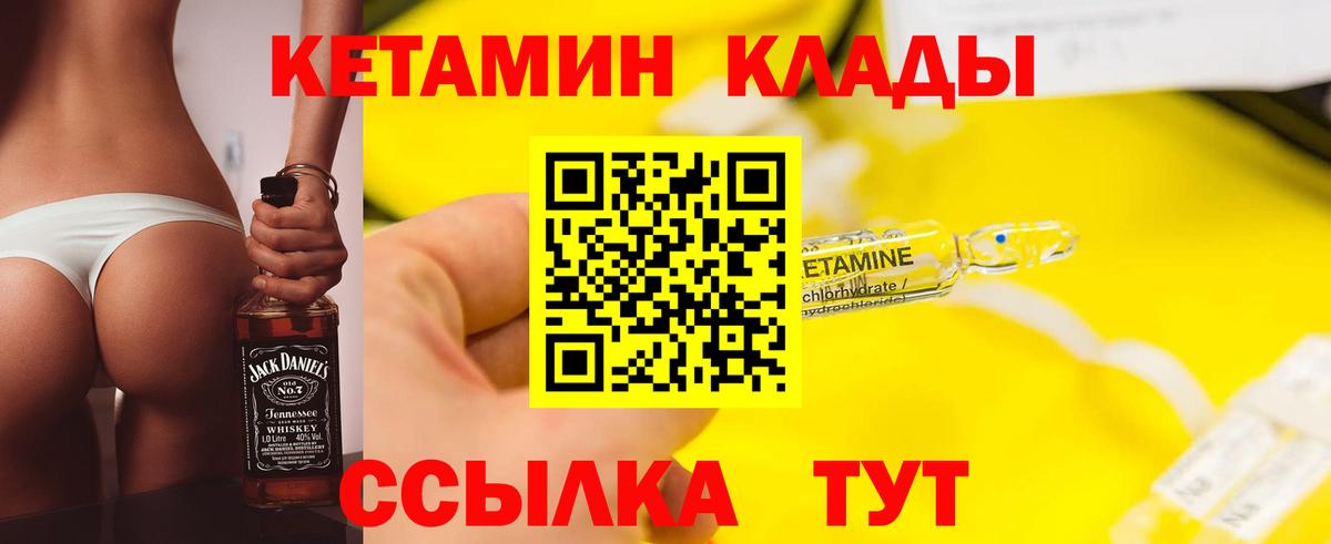 КЕТАМИН VHQ Туапсе