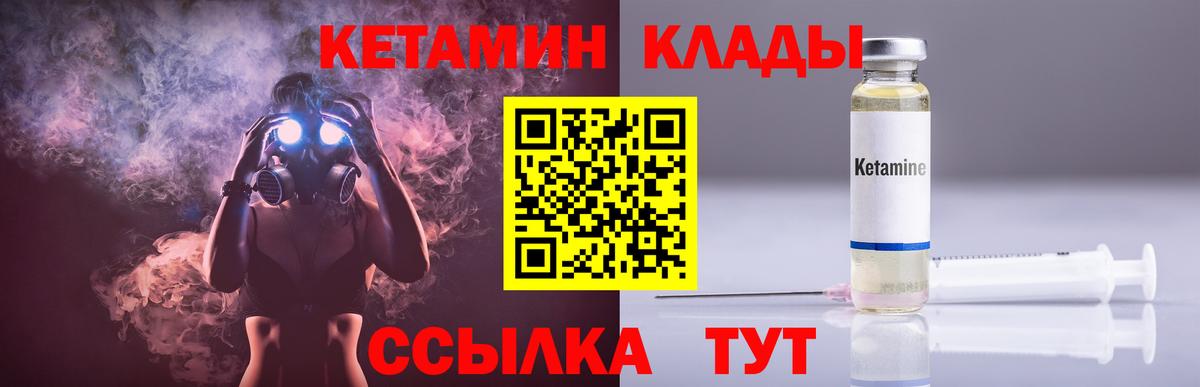 Туапсе  КЕТАМИН VHQ  Вход с VPN 