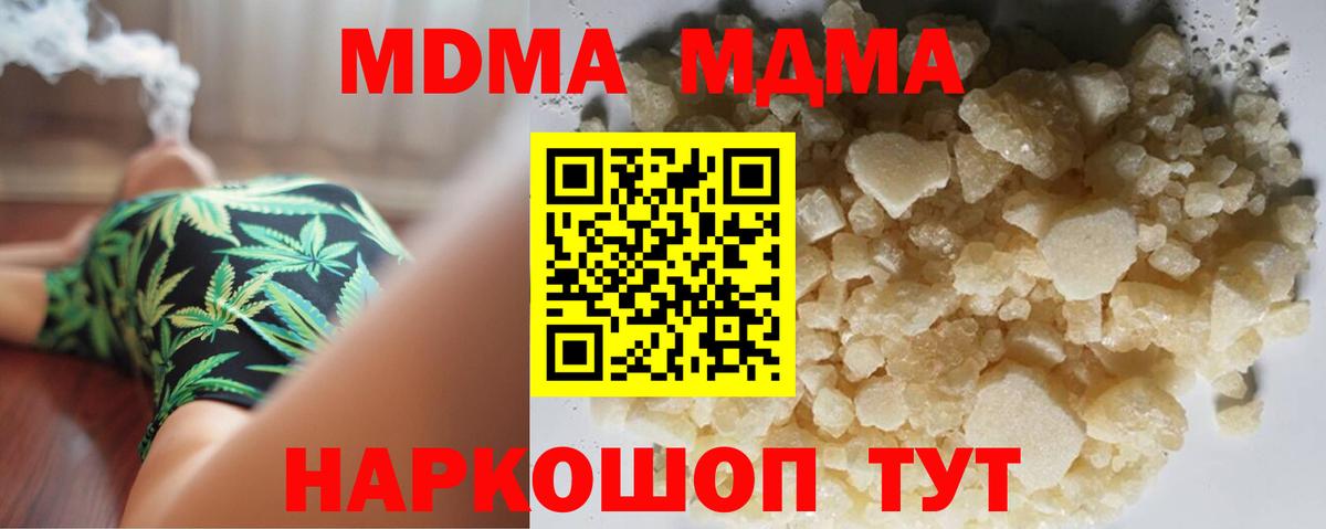 Туапсе  MDMA кристаллы  Вход с VPN  MDMA  MDMA молли 
