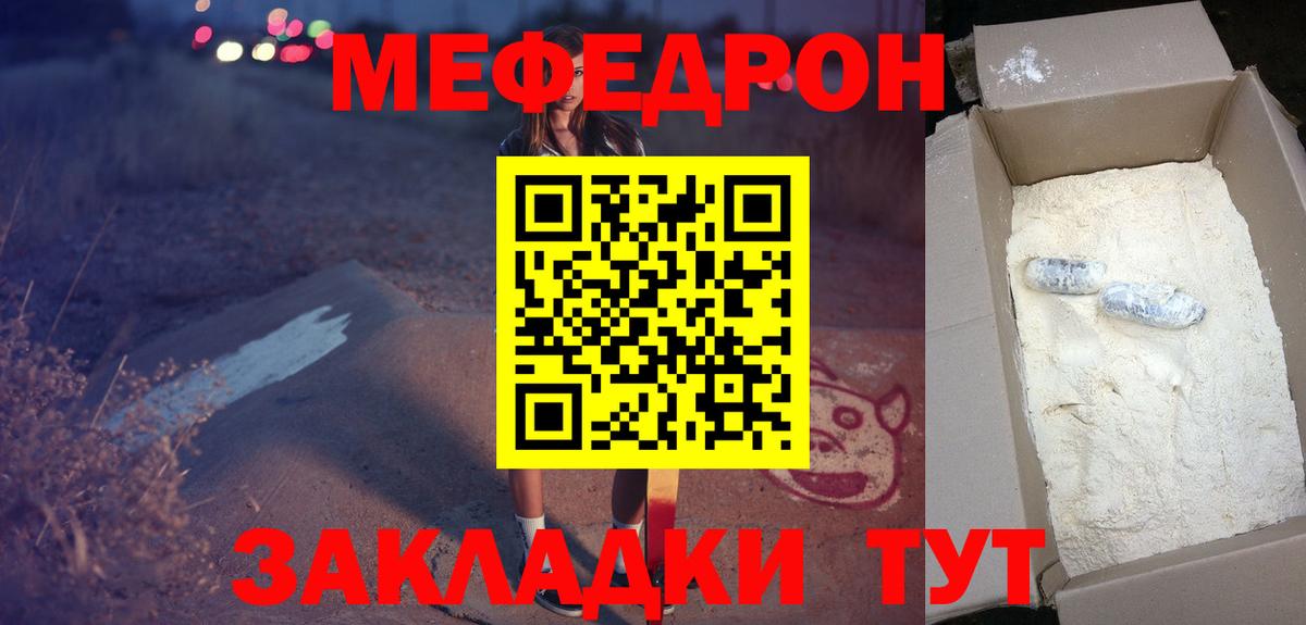 Туапсе  МЕФ mephedrone  МЯУ-МЯУ  МЕФ  Вход с VPN  МЕФ 4 MMC 