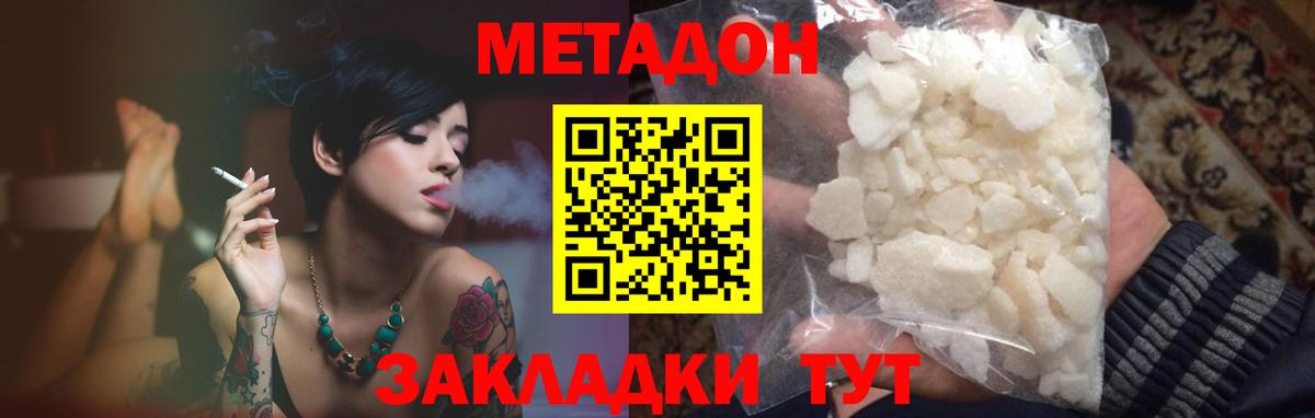 Метадон кристалл  Вход с VPN  МЕТАДОН мёд  Туапсе 