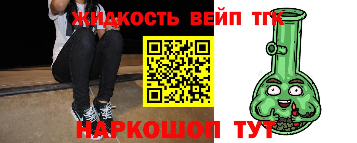 ТГК жижа  Вход с VPN  Туапсе 